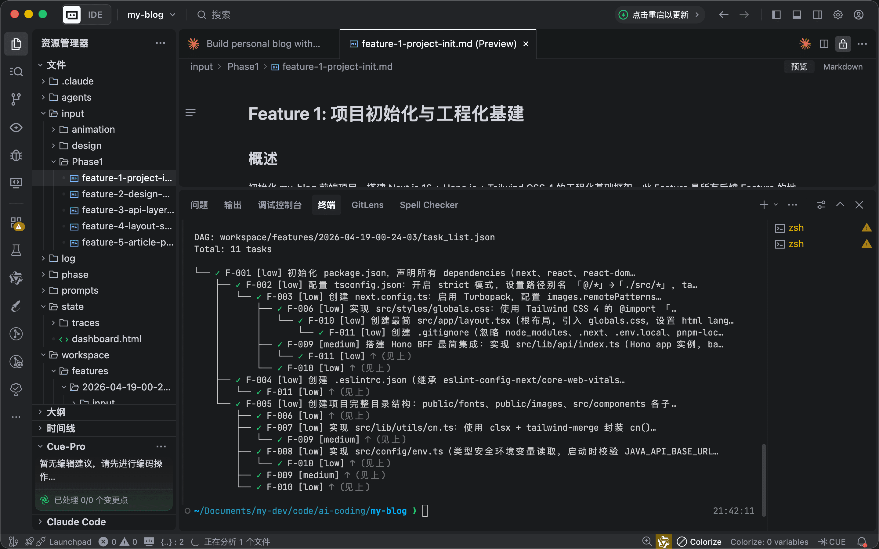 Feature DAG 状态